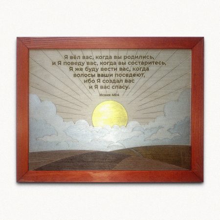 Панно (картина) из дерева на стену 'Дорога в небеса' с библейским стихом можно купить у нас в Минске